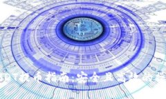 币安USDT提币指南：安全且