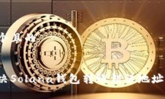 思考一个且的如何解决S