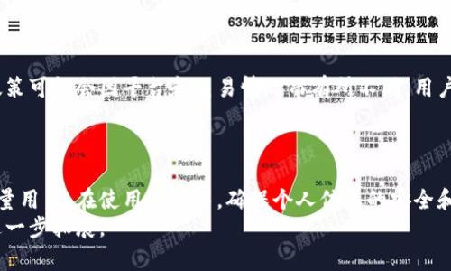 baioti如何下载并使用GoPay数字钱包：全方位指南/baioti  
GoPay, 数字钱包, 下载, 使用指南/guanjianci  

## 内容主体大纲

1. **引言**
   - 什么是数字钱包？
   - GoPay数字钱包概述

2. **GoPay的优势**
   - 方便快捷的支付方式
   - 安全性和隐私保护
   - 支持多种支付方式

3. **GoPay的下载步骤**
   - 对于Android用户的下载步骤
   - 对于iOS用户的下载步骤
   - 在其他设备上使用GoPay的选项

4. **GoPay的注册和设置**
   - 如何注册GoPay账户 
   - 设置个人信息和支付方式
   - 安全设置和验证步骤

5. **GoPay的使用方法**
   - 在线购物的使用指南
   - 实体店支付的指南
   - 转账和收款功能的使用

6. **GoPay常见问题解答**
   - 遇到问题如何联系客服？
   - 转账失败的原因和解决方法
   - 如何保障账户安全？
   - 取消交易的步骤
   - 更改个人信息的步骤
   - GoPay的手续费问题

7. **总结与建议**
   - 使用GoPay的总结
   - 未来趋势和发展建议


## 内容主体

### 引言

数字钱包日益成为现代人们生活中不可缺少的一部分，它使得支付变得更加方便、高效。GoPay作为一款备受青睐的数字钱包，其灵活的支付功能和强大的安全性得到了众多用户的认可。
在这一篇文章中，我们将详细介绍GoPay数字钱包的下载与使用指南，帮助新用户快速上手，享受GoPay带来的便利。

### GoPay的优势

#### 方便快捷的支付方式

GoPay的最大优势就是其便捷的支付方式。用户只需在手机中下载安装应用，便可以实现随时随地的支付，而不必再携带传统的现金或银行卡。这种便利性大大提高了消费者的支付体验，尤其是在购物高峰期。

#### 安全性和隐私保护

GoPay非常重视用户的安全和隐私。应用中采用了多重加密技术，确保用户的敏感信息及资金安全。此外，用户在进行支付时可以选择启用两步验证，再加上生物识别技术的应用，为用户提供额外的安全保障。

#### 支持多种支付方式

GoPay不仅支持常见的银行卡支付，还支持快捷支付、扫码支付等多种支付方式，这使得用户在不同场景下都能找到适合自己的支付方式。

### GoPay的下载步骤

#### 对于Android用户的下载步骤

1. 打开Google Play商店。
2. 在搜索框中输入“GoPay”。
3. 找到官方应用，点击“安装”按钮。
4. 等待下载完成后，点击“打开”，即可开始使用。

#### 对于iOS用户的下载步骤

1. 打开App Store。
2. 在搜索框中输入“GoPay”。
3. 点击“获取”按钮进行下载。
4. 下载完成后，点击“打开”即可使用。

#### 在其他设备上使用GoPay的选项

除了移动设备，用户还可以在电脑上通过浏览器访问GoPay官方网站，进行注册和使用部分功能。

### GoPay的注册和设置

#### 如何注册GoPay账户

1. 打开GoPay应用，点击“注册”。
2. 填写个人信息，包括手机号码和邮箱地址。
3. 收到验证短信后，输入验证码完成验证。
4. 设置密码，完成账户注册。

#### 设置个人信息和支付方式

注册完成后，用户需要在应用内设置个人信息，包括姓名、地址等。同时，可以添加银行卡或其他支付方式作为主支付方式。

#### 安全设置和验证步骤

为了保障账户安全，用户可以开启两步验证，并设置问题以便于找回密码。确保所有用户信息都真实有效，这样在出现问题时能更快地进行解决。

### GoPay的使用方法

#### 在线购物的使用指南

1. 在支持GoPay的电商平台上选择商品。
2. 在支付页面选择GoPay作为支付方式。
3. 系统会跳转至GoPay付款页面，确认商品信息并选择支付方式。
4. 完成支付，返回电商网站等待订单确认。

#### 实体店支付的指南

在实体店支付时，用户可以使用GoPay扫一扫功能。用户只需将手机对准店铺的支付二维码进行扫描，确认金额后点击支付即可。

#### 转账和收款功能的使用

使用GoPay的转账功能，用户可以轻松地将资金转账给其他用户。输入接收者的手机号码或扫描对方的二维码，输入金额并确认，即可完成转账。

### GoPay常见问题解答

#### 遇到问题如何联系客服？

如果用户在使用GoPay时遇到任何问题，可以通过应用内的“帮助与反馈”功能联系客服支持。此外，GoPay官网上也提供了详细的FAQ，用户可以自行查阅。

#### 转账失败的原因和解决方法

转账失败的原因可能有多种，包括账户余额不足、网络原因或对方的账户问题。解决方法是检查账户余额，确保网络连接，以及确认对方账户的有效性。

#### 如何保障账户安全？

用户可以通过设置复杂的密码、开启两步验证、定期更改密码来保障账户的安全。同时，不要随意分享个人信息，便可进一步保护账户安全。

#### 取消交易的步骤

如果用户在支付后想要取消交易，可以在订单页面找到“取消交易”选项，系统会要求确认是否取消。注意，部分交易可能在一定时间限制内无法取消，请尽量尽快操作。

#### 更改个人信息的步骤

用户如需更改账户的个人信息，如手机号、银行卡信息等，可以在GoPay应用中找到“设置”选项，进入个人信息页面进行更改，完成验证后更新即可。

#### GoPay的手续费问题

关于GoPay的手续费，用户在进行转账或支付时一般不会收取额外费用，但具体政策可能会因平台和交易情况而有所不同。用户在使用前请仔细阅读相关规定。

### 总结与建议

GoPay作为一款数字钱包应用，以其便捷的支付方式和严格的安全保障吸引了大量用户。在使用过程中，确保个人信息的安全和及时更新应用，将会帮助用户获得更好的体验。
未来，数字钱包的发展趋势将更加广泛，用户可以期待GoPay在功能和服务上的进一步拓展。