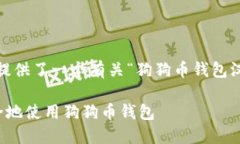 注意：以下是一个示例内