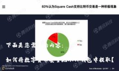 下面是您需要的内容：如