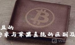 思考一个且的TP钱包：安卓
