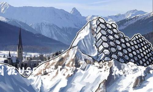 : 冷钱包会收到假USDT吗？深入解析加密货币的安全与风险