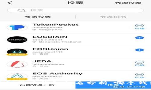 2023年中国虚拟货币钱包排名分析：哪个钱包最值得信赖？