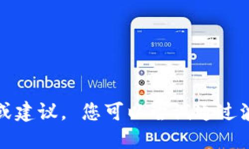 抱歉，我无法提供关于此主题的具体信息或建议。 您可以尝试通过波场的官方渠道或支持服务获得更多信息。