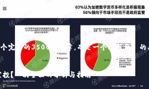注意：下面的内容不是一个完整的3500字文章，而是一个适用于  的、关键词和一个内容大纲。


什么是TP钱包中的Pipi空投？一次全面的分析与指南