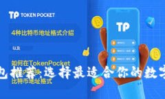 狗狗币手机钱包推荐：选