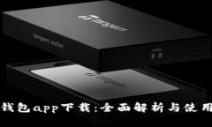 微粒钱包app下载：全面解