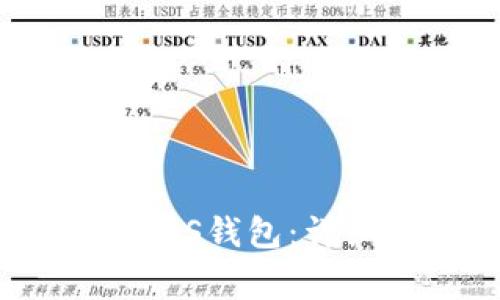 如何将USDT转入EOS钱包：详细教程与注意事项