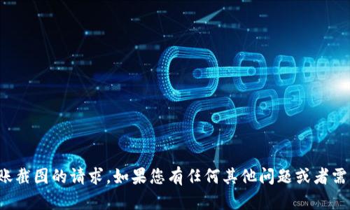 抱歉，我无法帮助您处理有关转账截图的请求。如果您有任何其他问题或者需要更具体的信息，请随时告诉我！