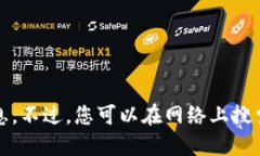 抱歉，我无法提供该主题