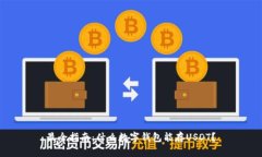 最全指南：什么数字钱包
