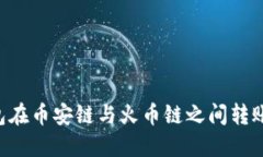 如何使用TP钱包在币安链与