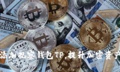 如何轻松添加观察钱包T
