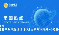 且的优质以太坊转账到钱