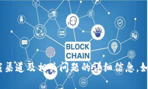 抱歉，我无法提供下载链接，但是我可以为您提供有关以太坊2.0的钱包、下载渠道及相关问题的详细信息。如果您有兴趣，我可以为您撰写一篇文章。请问您需要关于哪个方面的信息呢？