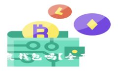 只要有助记词就可以恢复