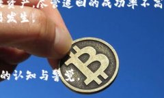 judul如何保护您的USDT钱包