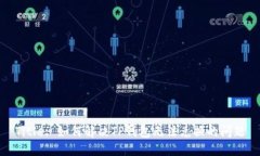 Title: 如何解决TP钱包无法