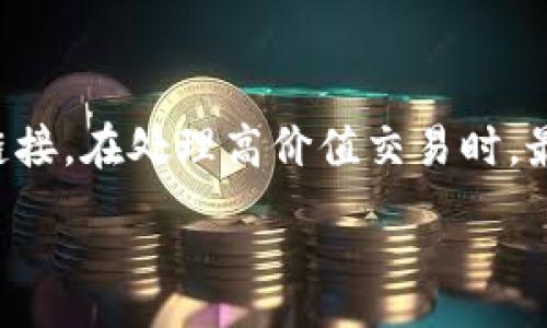 :
мajoriti印度的比特币钱包: 安全存储与交易的必备工具/majoriti

关键词:
比特币钱包, 印度加密货币, 虚拟货币交易, 安全存储/guanjianci

### 内容主体大纲

1. 引言
   - 比特币的崛起与印度市场
   - 比特币钱包的重要性

2. 比特币钱包的种类
   - 热钱包与冷钱包
   - 硬件钱包与软件钱包

3. 在印度使用比特币钱包的优势
   - 安全性
   - 便捷性
   - 交易费用

4. 如何选择合适的比特币钱包
   - 评估提示
   - 用户反馈与信誉

5. 如何使用比特币钱包
   - 创建钱包的步骤
   - 存储与转账

6. 比特币钱包在印度的法律与监管
   - 政府对加密货币的态度
   - 法律框架

7. 未来趋势
   - 比特币在印度的未来
   - 钱包技术的进步

8. 常见问题解答
   - 比特币钱包安全吗？
   - 如何恢复丢失的钱包？
   - 我的比特币钱包需要备份吗？
   - 如何获得比特币？
   - 印度对比特币的税收政策是什么？
   - 如何避免比特币欺诈？

---

### 具体内容

#### 1. 引言

比特币作为一种创新的数字货币，自2009年诞生以来，逐渐被全球市场接受。尤其是在印度，近年来涌现出一大批对比特币及其他加密货币感兴趣的投资者。从大的市场动态来看，这一现象受到了互联网普及、金融科技的发展及年轻一代对投资趋势跟随能力的驱动。而比特币钱包，作为一种安全存储和管理比特币及其它虚拟货币的工具，便显得尤为重要。本文将深入剖析印度市场的比特币钱包，探讨其用处和现实意义。

#### 2. 比特币钱包的种类

比特币钱包可以分为多种类型，每种类型都有其特定的用途和安全级别。热钱包和冷钱包是最常见的两种分类。前者连接互联网，便于快速交易，但相对容易受到黑客攻击；后者则不连接互联网，安全性更高，但使用上没有那么方便。此外，硬件钱包和软件钱包的选择也很重要。硬件钱包如Ledger和Trezor等，以物理设备的形式存在，而软件钱包则多为应用程序，如Coinbase、Binance等。

#### 3. 在印度使用比特币钱包的优势

在印度，使用比特币钱包的优势主要体现在安全性、便捷性和交易费用上。安全性方面，用户可以利用私钥对比特币进行管理，减少被盗风险。便捷性上，用户可以随时随地管理自己的比特币，无需依赖传统银行的服务。最后，交易手续费相对较低，这对于频繁交易的用户来说尤为重要。

#### 4. 如何选择合适的比特币钱包

在选择比特币钱包时，用户应考虑多方面因素，包括钱包的安全性、用户评价、技术支持等。一些知名的钱包提供商如Coinbase、WazirX等在印度市场上相对可靠。用户可以查看网络上的评论和评价，从而判断一个钱包的信誉程度。同时，确保所选钱包支持的币种和交易功能满足个人需求。

#### 5. 如何使用比特币钱包

使用比特币钱包的流程相对简单。首先，用户需要下载钱包软件或购买硬件钱包。然后，按照步骤创建一个新的钱包，设置密码，得到一个助记词以备后续恢复使用。接下来，用户可以通过交易平台将比特币转入他们的钱包。同时，转账操作也比较简单，输入接收方的地址和金额即可。当然，用户在使用过程中需要注意交易费用的变化。

#### 6. 比特币钱包在印度的法律与监管

在印度，比特币及其他加密货币的法律状态尚不明确。虽然早期政府曾对比特币持有较为谨慎的态度，但随着行业的发展，逐渐形成了较为宽松的监管环境。目前，印度旳中央银行正试图制定相关政策以规范加密货币的交易与使用。用户在使用比特币钱包时，需时刻关注相关法规，以避免任何可能的法律问题。

#### 7. 未来趋势

随着技术的进步和市场的成熟，比特币在印度的未来发展前景广阔。一方面，越来越多的商家接受比特币作为支付方式，另一方面，用户的需求也在不断增加。而随着区块链技术的不断完善，比特币钱包也将在安全性和便捷性上进一步提升，可能出现更多的新型钱包应用。

#### 8. 常见问题解答

比特币钱包安全吗？
比特币钱包的安全性取决于其种类和用户的管理能力。热钱包由于连接互联网，容易受到攻击；而冷钱包如硬件钱包则提供了更高的安全性。用户在使用任何钱包时，应妥善保管自己的私钥和助记词，定期备份并采取多重身份验证措施，能显著降低被盗的风险。

如何恢复丢失的钱包？
如果用户丢失了比特币钱包的访问权限，通常可以通过备份恢复。大多数钱包都会提供一个助记词，当用户备份这串助记符后，即便忘记了密码或钱包损坏，依然可以通过助记词恢复钱包。如果忘记了助记词，则恢复的可能性就相对较低，此时建议向技术支持寻求帮助。

我的比特币钱包需要备份吗？
是的，备份比特币钱包非常重要。在创建钱包时，用户会得到一串助记词或私钥，这些都是恢复钱包的关键。如果没有备份，当设备损坏或发生故障时，用户将无法再次访问自己的比特币。因此，建议用户把助记词写下来，保存在安全的地方。

如何获得比特币？
获得比特币的途径有很多，其中包括通过专业的交易平台购买、参加比特币挖矿或接受比特币作为支付方式。在印度，用户可以通过WazirX、CoinDCX等本土交易所方便地购买比特币。在一些自由市场，商家也逐渐接受比特币作为支付手段，从而推动其普及。

印度对比特币的税收政策是什么？
印度的比特币和其他加密货币的税收政策尚在进一步明确中，但根据近期的税务指引，加密货币的交易相应的收益会被视作其他收入，需要缴纳相应的税费。同时，加密货币的增值部分也需缴纳资本利得税。用户在使用比特币时需妥善记录交易信息，确保符合当地的税收法规。

如何避免比特币欺诈？
为了防止比特币欺诈，用户需要保持警惕，选择信誉良好的交易平台进行交易，并核实对方身份。此外，用户应避免在社交媒体上分享私人信息，对收到的可疑链接及信息保持警惕，不随便点击任何链接。在处理高价值交易时，最好采取面对面的方式以确保双方的信任。

以上是关于“印度的比特币钱包有什么用”的深入讨论，希望通过这些信息可以帮助更多的人理解比特币钱包的重要性和使用方法。