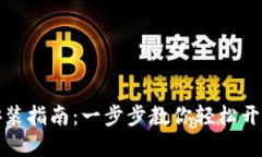 TP钱包下载与安装指南：一