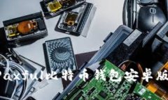 如何使用Paxful比特币钱包