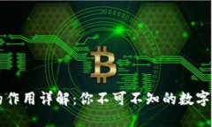 以太坊钱包的作用详解：