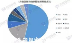 如何在TP钱包中正确锁定以