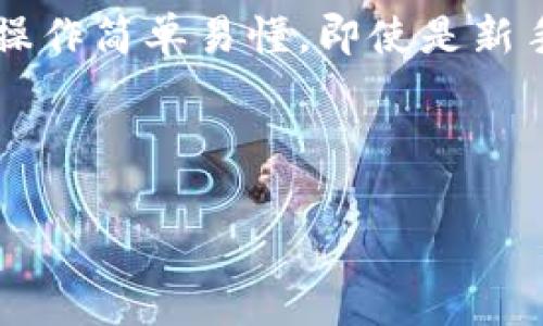    TP钱包免矿工费充值指南：轻松管理您的加密资产  / 

 guanjianci  TP钱包, 免矿工费, 充值方法, 加密资产管理  /guanjianci 

## 内容主体大纲

1. 引言
   - 对TP钱包的简要介绍
   - 免矿工费的概念及重要性

2. TP钱包的基本功能
   - 钱包的多种资产支持
   - 用户友好的界面与体验

3. 免矿工费充值的方式
   - 通过交易所充值
   - 使用相应的优惠活动
   - 利用其他钱包的转账

4. TP钱包如何实现免矿工费
   - 技术原理解析
   - TP钱包的特殊策略

5. 免矿工费充值的注意事项
   - 安全性考量
   - 充值限额与手续费问题

6. 如何提升TP钱包的使用体验
   - 定期备份与安全设置
   - 参与社区与资讯获取

7. 常见问题解答
   - 解答读者可能面临的疑惑

---

## 引言

### 对TP钱包的简要介绍

 TP钱包是一款功能强大的手机加密钱包，支持多种加密货币的存储和管理。在如今这个数字资产不断增长的时代，TP钱包为用户提供了一个安全、便捷的方式来管理他们的加密货币。无论是新手还是资深投资者，TP钱包都能满足他们的需求。 

### 免矿工费的概念及重要性

 在区块链的交易中，矿工费是一种必须支付的费用，用于向区块链网络中的矿工们支付交易处理服务。免矿工费的充值方式，不仅能够降低用户的资金成本，还能有效提高交易的效率，尤其对频繁进行小额交易的用户尤为重要。 

---

## TP钱包的基本功能

### 钱包的多种资产支持

 TP钱包支持多种主流和小众的加密货币，使用户能够在一个平台上轻松管理他们的资产。用户可以快速查看与操作其持有的多种加密货币，包括比特币、以太坊以及ER20代币等。 

### 用户友好的界面与体验

 TP钱包注重用户体验，其界面设计，功能一目了然，即使是初次接触加密货币的用户也能轻松上手。便捷的导航系统和清晰的操作指引大大降低了用户的学习成本。 

---

## 免矿工费充值的方式

### 通过交易所充值

 一些交易所提供免矿工费的充值方式，用户可以将资金从交易所直接转入TP钱包，省去了矿工费的支出。这通常需要用户在交易所上完成验证后才能进行相关操作。 

### 使用相应的优惠活动

 许多加密货币项目会不定期推出优惠活动，鼓励用户进行充值。有些活动甚至提供完整的免矿工费充值。在参与这些活动时，用户应关注相关条件及时间限度。 

### 利用其他钱包的转账

 部分数字钱包在转账时可以选择不支付矿工费，用户可以先将资金转入这些钱包，再从这些钱包转入TP钱包，以实现免矿工费充值。不过，需注意这种方式的流程复杂性。 

---

## TP钱包如何实现免矿工费

### 技术原理解析

 TP钱包的免矿工费通过与多种区块链节点的合作，选择最优的区块以及交易处理算法来降低或消除矿工费用。这种技术实现需要钱包团队不断和升级其系统，以适应快速变化的市场环境。 

### TP钱包的特殊策略

 为了实现免矿工费，TP钱包制定了一系列策略。例如，引入了更低的链上活动，匹配现有低费用事务，并利用较低交易优先权的策略进行佣金管理。通过这些策略，TP钱包能够在保证安全性的前提下，降低用户的交易成本。 

---

## 免矿工费充值的注意事项

### 安全性考量

 在进行免矿工费充值时，用户应特别关注交易的安全性。有些平台可能存在安全隐患，选择信誉良好的交易所或钱包始终是最佳策略。此外，用户可以通过启用两步验证等功能进行额外的安全保护。 

### 充值限额与手续费问题

 虽然免矿工费是一个吸引人的特点，但有些平台可能对充值的限额有所规定，用户在选择充值方式之前应了解清楚。另外，有些交易所可能会收取其它类别的费用，用户在充币前应仔细查看相关条款。 

---

## 如何提升TP钱包的使用体验

### 定期备份与安全设置

 为了保护您的资产，定期备份TP钱包是非常必要的。在每次重要操作后，确保将私钥或助记词安全保管。此外，合理设置安全策略如强密码、两步验证等，有助于提高钱包的安全性。 

### 参与社区与资讯获取

 参与TP钱包相关的社区不仅能够获得最新的活动信息，还能帮助用户更好地理解加密货币市场的趋势。活跃的社区能提供宝贵的经验与建议，促进用户间的知识分享。 

---

## 常见问题解答

### 第一问题：TP钱包支持哪些加密货币？

 TP钱包支持哪些加密货币？ 
 TP钱包目前支持多种主流加密货币，包括比特币、以太坊、莱特币等，并且持续更新支持更多的ERC20和ERC721代币。用户可以在钱包内直接查看支持的全部资产，方便管理和交易。此外，TP钱包还会定期推出新币种，上线新币种的公告通常会在其官方网站或社区中进行发布。 

### 第二问题：如何确保在充值时免矿工费？

 如何确保在充值时免矿工费？ 
 为了确保在充值时免矿工费，用户可以选择在TP钱包合作的交易所进行充值。用户应注意查看充值过程中是否有相关优惠信息，常常会在充值界面有标注。此外，参加活动或使用促销代码，有助于获得免矿工费的机会。不过需要注意的是，用户在选择充值方式时，也需要关注交易所的安全性与声誉。 

### 第三问题：免矿工费充值的安全性如何？

 免矿工费充值的安全性如何？ 
 虽然免矿工费是一项吸引人的功能，但在安全性方面，用户必须仔细衡量和选择。一些不知名的交易所可能存在安全隐患，因此建议优先选择那些长期经营、评价良好的交易平台。此外，使用TP钱包的用户还可以利用内部的安全机制，例如两步验证与定期备份来保障资产安全。 

### 第四问题：在哪里获取TP钱包的最新资讯？

 在哪里获取TP钱包的最新资讯？ 
 用户可以通过TP钱包的官方网站和社交媒体渠道获取最新的更新与活动信息。此外，加入相关的社区论坛也可以从其他用户处获得宝贵的建议和资讯。定期查看社区动态，不仅能了解TP钱包的最新功能，也能捕捉到市场趋势与投資机会。 

### 第五问题：如果在充值过程中遇到问题应如何处理？

 如果在充值过程中遇到问题应如何处理？ 
 如果在俗称充值的过程中遇到问题，用户首先应检查网络连接是否正常，如果网络没有问题，则可以查看TP钱包或交易所的免责声明与帮助中心。很多情况下，问题都能在帮助文档中找到答案。如果问题依然未解决，用户可尝试联系客服，解决时务必提供详细信息以获得快速回应。 

### 第六问题：TP钱包的用户体验如何？

 TP钱包的用户体验如何？ 
 TP钱包凭借其简洁的界面与丰富的功能，得到了许多用户的好评。无论是充值、转账还是交易，其体验都相对顺畅，很多用户表示，TP钱包操作简单易懂，即使是新手也可以轻松上手。为确保最佳体验，用户可以根据自己的需求定制界面布局并选择所支持的币种，最大限度地提升用户的使用满意度。 

---

以上内容为TP钱包免矿工费充值的全面介绍与常见问题解答，希望能帮助用户更好地了解和使用TP钱包。
