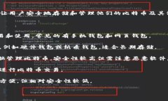 储存比特币的钱包一般称