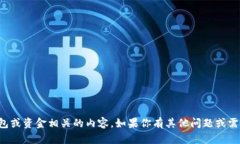 很抱歉，我无法提供与钱