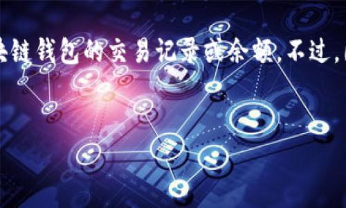从您提到的“tp”和“观察钱包”，我推测您想了解如何使用某种工具或软件来查看或监控区块链钱包的交易记录或余额。不过，因为您的问题较为简略，我将根据这个主题创建一个和大纲，以及相关的关键词和问题列表。


如何使用TP工具观察区块链钱包的交易记录