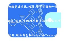 如何删除TP钱包中的空投币