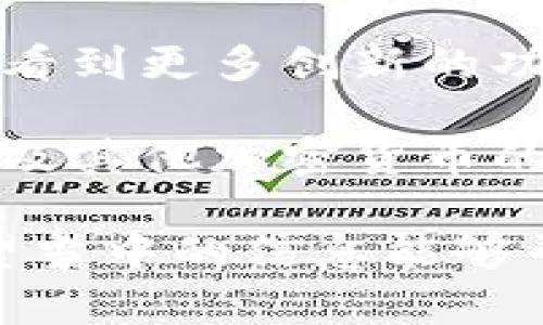 biao ti/biao ti比特币如何在钱包中存储：深入理解数字货币的背后机制/biao ti

比特币, 数字钱包, 区块链技术, 加密货币/guanjianci

### 内容大纲

1. 引言
   - 比特币的兴起
   - 为什么需要数字钱包

2. 什么是比特币钱包
   - 数字钱包的定义
   - 钱包的类型：热钱包 vs 冷钱包
   - 钱包的结构

3. 比特币如何存在钱包中
   - 公钥和私钥的作用
   - 区块链的工作原理
   - 如何生成和管理钱包地址

4. 比特币钱包的使用过程
   - 创建钱包的步骤
   - 如何向钱包地址发送比特币
   - 如何从钱包地址提取比特币

5. 安全性与风险管理
   - 安全存储比特币的最佳实践
   - 如何防止钱包被黑客攻击
   - 定期备份的重要性

6. 比特币钱包的未来发展
   - 技术创新与趋势
   - 在金融行业的潜在应用
   - 用户接受度的变化

7. 结论
   - 重申比特币钱包的重要性
   - 对未来发展的展望

### 引言

随着比特币的逐渐普及，它已成为数字货币的代名词。然而，许多人可能对于比特币究竟是如何存储在钱包中依然感到困惑。数字钱包并不是一个物理的储存设备，而是一种程序，利用各种技术来安全地存储和管理比特币等数字资产。

### 什么是比特币钱包

比特币钱包是一种用于储存、发送和接收比特币的工具。它可以是软件、硬件甚至是纸质的形式。根据网络连接的方式，钱包被分为热钱包和冷钱包。热钱包通常连接到互联网，适合频繁交易，而冷钱包则是脱机的，更适合长期投资。

### 比特币如何存在钱包中

每个比特币钱包都有一个公钥和一个私钥。公钥相当于银行账号，可以公开给别人以接收比特币，而私钥像密码一样，必须严格保管。比特币的所有交易都会被记录在区块链中，每一笔交易都需要使用相应的私钥进行签名，确保只有持有该私钥的用户能够控制这些比特币。

### 比特币钱包的使用过程

创建比特币钱包的过程通常很简单。用户只需下载钱包软件或使用线上服务，然后生成自己的钱包地址。接下来，他们可以通过分享这个地址与他人进行比特币的发送和接收。

### 安全性与风险管理

在数字货币的世界中，安全性至关重要。用户应该采取措施保护自己的私钥，不应与他人分享，并定期备份钱包信息。此外，避免使用公共Wi-Fi进行交易可以降低被攻击的风险。

### 比特币钱包的未来发展

随着技术的发展，比特币钱包的功能和安全性也在不断提升。未来可能会出现更多创新的支付方式以及更安全的管理技术。同时，金融行业也将更加重视数字货币的应用，用户的接受度会逐渐提高。

### 结论

尽管比特币和数字钱包可能仍然让许多人感到陌生，但随着了解的加深，每个人都可以有效安全地管理自己的数字资产。我们期待在未来，数字货币能够带来更多的便利及创新。

### 相关问题深入解读

#### 1. 比特币钱包有哪些类型？

比特币钱包主要分为热钱包和冷钱包。热钱包是指那些常常连接到互联网的钱包，适合频繁交易。用户可以通过手机应用、网页应用等形式使用热钱包。虽然热钱包使用方便，但易受网络攻击，因此安全性较低。

冷钱包则是指不连接互联网的钱包，通常用于长期投资。冷钱包的种类包括硬件钱包（如Ledger、Trezor等）和纸钱包。纸钱包相对便宜且安全，但使用不当也可能导致比特币的丢失。在选择钱包时，用户需根据自己的需求和风险承受能力做出合理选择。

#### 2. 如何创建一个比特币钱包？

创建比特币钱包的第一步是选择适合自己的钱包类型。用户可以在各大应用商店下载热钱包的应用程序，或是访问提供冷钱包设备的官方网站。以热钱包为例，下载完成后，用户需要按照指导创建账户，生成公钥和私钥。

冷钱包的创建则通常涉及到购买硬件设备，按照说明书进行设置即可。在创建钱包的过程中，用户应注意备份私钥和种子短语。这些信息的丢失可能导致无法找回钱包中的比特币。

#### 3. 比特币钱包的安全性该如何提升？

提升比特币钱包的安全性有几个方面。首先，用户必须保持私钥的秘密，绝不要将其泄露给任何人。其次，使用多重签名钱包可以增强安全性。多重签名钱包需要多个私钥才能完成交易，更不容易受到攻击。

此外，定期备份钱包数据，使用安全强度高的密码也是推荐的安全措施。在访问钱包时尽量避免使用公共Wi-Fi，必要时可以考虑使用VPN，进一步提升安全性。

#### 4. 如何使用比特币钱包发送和接收比特币？

发送和接收比特币的过程十分简单。首先，用户需要获取自己的比特币地址，并与他人分享。当他人向该地址发送比特币时，交易记录会被添加到区块链中，随后，就可以在钱包中查看到相应的余额。

若用户需要向他人发送比特币，则需输入对方的钱包地址、金额和相关信息，完成交易后，通过私钥进行数字签名。在交易确认后，可以在区块链上查看交易状态。整个过程通常在几分钟内完成，但具体时间视网络情况而定。

#### 5. 如果丢失了比特币钱包的私钥怎么办？

遗失私钥意味着无法访问比特币钱包中的资金，因此用户在创建钱包时必须妥善保管私钥和种子短语。应考虑将其存放在安全的地方，如保险箱或安全的数字工具中。

如果私钥丢失，恢复资金的机会非常渺茫。对此，用户可以尽量使用多重签名钱包，或是选择具有恢复功能的钱包产品，以降低私钥丢失带来的风险。

#### 6. 比特币钱包的未来有什么趋势？

未来，比特币钱包的发展将会与技术进步密切相关。随着区块链技术的逐步成熟，钱包的安全性和用户体验将不断提高。我们将看到更多创新的功能，比如离线签名、支持更多数字货币的跨链钱包等。

同时，金融行业对数字钱包的需求也将增长，可能会促使更多传统金融机构推出数字钱包服务。随着用户教育的普及，对比特币及其他加密货币的接受度也在逐渐提高，这将为行业的持续发展奠定基础。

以上是围绕