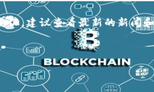 请注意，关于数字货币及相关钱包的信息会不断变化，建议查看最新的新闻和多方来源获得准确的信息。以下是您请求的内容。

数字货币现状：TP钱包被禁后，我们该如何应对？

数字货币现状：TP钱包被禁后，我们该如何应对？