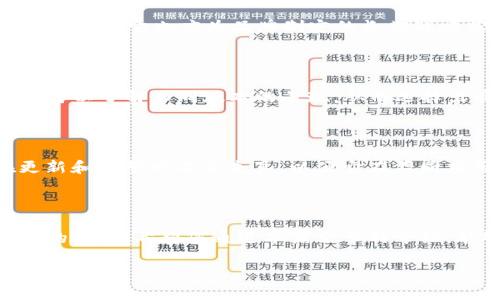 在这里，我将为您提供一个且的、相关关键词、内容大纲及其详细回答。


如何快速制作TP钱包logo：实用指南与技巧

guaijanci
TP钱包, logo设计, 品牌形象, 设计教程
/guanjianci

### 内容主体大纲

1. 引言
   - 介绍logo的重要性
   - TP钱包的市场与应用

2. TP钱包logo设计的基本原则
   - 的设计
   - 颜色选择的心理效应
   - 字体与图形的搭配

3. 制作TP钱包logo的步骤
   - 设计准备工作
   - 选择设计工具
   - 制作草图
   - 数字化设计
   - 修正与调整

4. TP钱包logo的与应用
   - 在不同平台上的应用
   - 的考虑
   - 与品牌形象的结合

5. 常见问题解答
   - 是否需要专业设计师？
   - 如何选择设计颜色？
   - 设计过程中需要注意什么？
   - logo与品牌形象的关系是什么？
   - 如何测试logo的效果？
   - 如何保存和导出logo？

6. 结论
   - 总结logo制作的重要性
   - 鼓励读者开始行动

### 内容主体

#### 1. 引言

在当今数字化时代，logo作为品牌形象的重要组成部分，扮演着不可或缺的角色。无论是企业还是个人项目，一个设计精美且富有辨识度的logo都能够帮助提升品牌的知名度和可信度。TP钱包作为一个快速发展中的区块链钱包，其logo设计尤为重要，直接影响着用户的第一印象和品牌认同感。

本篇文章将详细介绍如何快速制作TP钱包logo，从设计原则到具体步骤，帮助您打造一个与众不同的品牌形象。

#### 2. TP钱包logo设计的基本原则

##### 2.1 的设计

一个优秀的logo设计应该简单明了，易于记忆。复杂的图案不仅不易识别，也会导致用户的视觉疲劳。TP钱包的logo设计应更注重图形的简洁性，选用一至两个元素就能够有效传达品牌特色。

##### 2.2 颜色选择的心理效应

颜色在logo设计中具有非常重要的作用，其本身就传递了一定的情感和信息。比如，蓝色通常代表信任与专业，绿色则与安全、环保相关。在TP钱包的logo设计中，选择符合品牌价值和市场定位的颜色将提升用户的信任感。

##### 2.3 字体与图形的搭配

字形与图形之间的搭配应该遵循视觉平衡的原则，避免过于繁杂或冲突的组合。选择与品牌形象一致的字体，可以增强品牌的统一性和辨识度。

#### 3. 制作TP钱包logo的步骤

##### 3.1 设计准备工作

在开始设计之前，您需要明确logo所需传达的信息和定位，包括品牌价值、目标受众以及市场竞争情况。资料的充分准备将为后续的设计带来重大影响。

##### 3.2 选择设计工具

根据自己的技术水平选择合适的设计软件。Adobe Illustrator、CorelDRAW等专业设计软件适合有经验的设计师，而Canva、Figma等在线工具则更适合初学者使用，它们提供了许多易于使用的模板和资源。

##### 3.3 制作草图

在纸上进行草图设计是一个非常重要的步骤，它可以帮助您更清晰地思考和构建logo的基本布局和结构。尽量多尝试几种不同的方案，以找到最佳组合。

##### 3.4 数字化设计

草图确定后，将其快速转化为数字化设计。在设计过程中注意保持设计的灵活性，随时进行调整，以确保最终效果达到最好。

##### 3.5 修正与调整

完成初稿后，寻求他人的反馈意见，并根据反馈进行不断地修正与调整。多次迭代，将会显著提升logo的品质和美观度。

#### 4. TP钱包logo的与应用

##### 4.1 在不同平台上的应用

TP钱包的logo需在不同的应用场景中保持一致，因此在设计时，应充分考虑logo在各种平台（如网站、应用程序、社交媒体等）上的显示效果，并进行相应的。

##### 4.2 的考虑

为了提升品牌的网络可见性，考虑是必不可少的。在网站和社交媒体上使用TP钱包logo时，要确保文件名称和alt标签中包含关键词，以增加曝光率。

##### 4.3 与品牌形象的结合

TP钱包的logo设计不仅应反映出自身品牌，还应与整体品牌形象相结合，从而增强品牌故事的统一性。确保logo能够在不同媒介上保持一致，提升品牌认知度。

#### 5. 常见问题解答

##### 5.1 是否需要专业设计师？

是否需要专业设计师取决于您的设计预算和要求。如果您希望获得更具专业性的设计，那么聘请设计师将是一个明智的选择。然而，如果您有时间和兴趣自学，也完全可以尝试自己制作。

##### 5.2 如何选择设计颜色？

选择颜色时，可以进行市场调研，看看竞争对手使用的调色方案。同时，可以参考色轮，选择互补色或协调色进行搭配，确保所选颜色能够准确传达品牌信息。有时候，通过颜色心理学，选择合适的主题色能够更好地与目标受众连接。

##### 5.3 设计过程中需要注意什么？

设计过程中需注意几个关键因素：保持简洁、灵活性、共鸣性，以及符合实际用途的实用性。应多与他人沟通，及时反馈并调整方向；同时，保持设计的多样性尝试各种创意，也能够帮助提高设计质量。

##### 5.4 logo与品牌形象的关系是什么？

logo是视觉品牌的核心，它能够迅速传达品牌信念、特征与价值。一个好的logo应与品牌形象紧密结合，增强用户认同感和记忆度。同时，它也应为品牌制定的长期战略奠定基础，成为品牌的重要资产。

##### 5.5 如何测试logo的效果？

测试logo可以通过收集用户反馈的方式进行。不妨将logo展示给潜在客户或目标群体，询问他们的直观感受。通过使用A/B测试，可以了解不同版本的表现，从而选择出最合适的方案。

##### 5.6 如何保存和导出logo？

保存和导出logo时，应确保不同格式的兼容性，常见的格式有PNG、JPEG、SVG和PDF等。选用矢量图形格式（如SVG）可以确保在更新和调整时不会失真，以便它在不同应用场合中使用时都保持清晰。

#### 6. 结论

通过上述步骤，您可以快速制作出一个符合TP钱包品牌形象的logo。无论是个人项目还是商业品牌，logo设计都是一个值得投资的领域。希望您通过本篇文章的介绍，能够掌握必要的技巧，开始自己的logo设计之路，让您的品牌在激烈竞争中脱颖而出。

通过这样的结构与内容设计，您能够吸引目标读者，同时效果，以获取更多的流量与关注。