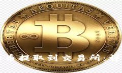 如何将TP钱包中的币提取到