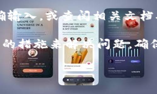 biao ti/biao ti: 如何在EOS钱包中导入Token：详细指南和安全提示/biao ti

EOS钱包, 导入Token, 电子货币, 加密资产/guanjianci

内容主体大纲：

1. 引言
   - 简介EOS钱包和Token的概念
   - 为什么需要导入Token

2. EOS钱包基础知识
   - 什么是EOS钱包
   - EOS钱包的类型与选择

3. 导入Token的步骤
   - 准备工作及注意事项
   - 具体导入步骤

4. 导入Token后如何管理
   - 查看和管理已导入的Token
   - 如何进行Token交易

5. 安全性与常见问题
   - 如何安全使用EOS钱包
   - 常见错误与解决方案

6. 结论
   - 导入Token的最终思考
   - 鼓励读者安全使用加密资产

---

### 1. 引言

在数字货币的世界中，EOS作为一种流行的区块链平台，为用户提供了灵活性和可扩展性。而EOS钱包则是存储和管理EOS及其相关Token的工具。随着技术的发展，越来越多的Token被创建出来，掌握如何在EOS钱包中导入Token显得尤为重要。

那么，我们为什么需要导入Token呢？导入Token能够使用户在一个平台上管理多种数字资产，提高了管理的便利性和效率，也有助于用户进行投资和交易。而本篇文章将为您详细讲解如何在EOS钱包中导入Token，帮助您更好地管理您的加密资产。

### 2. EOS钱包基础知识

#### 什么是EOS钱包

EOS钱包是一个数字工具，允许用户存储、接收和发送EOS及其相关的Token。它可以是软件钱包（在线或桌面）或硬件钱包（离线存储）。EOS钱包的安全性和可用性往往与用户的资产安全息息相关。

#### EOS钱包的类型与选择

目前有多种类型的EOS钱包，包括官方钱包、第三方钱包和硬件钱包等。每种钱包都有其优缺点。例如，官方钱包通常安全性高，但可能不够直观；而第三方钱包可能更加易用，但安全性则取决于开发者。因此在选择钱包时，用户要综合考虑安全性、用户体验和适用性。

### 3. 导入Token的步骤

#### 准备工作及注意事项

在导入Token之前，用户需要确保他们的EOS钱包已经设置完善，包括身份验证和备份。同时，确认Token的合约地址，因为不同的Token会对应不同的合约地址。

#### 具体导入步骤

1. 打开您的EOS钱包，并登录您的账号；
2. 找到“导入Token”或“添加Token”的选项；
3. 输入Token的合约地址，系统会自动识别Token的信息；
4. 确认信息无误后，点击“导入”按钮，即可完成Token的导入。

### 4. 导入Token后如何管理

#### 查看和管理已导入的Token

导入Token后，用户需要熟悉如何查看和管理这些Token。在EOS钱包中，用户可以看到所有已导入的Token及其余额，并且还可以选择对这些Token进行交易或转移。

#### 如何进行Token交易

通过EOS钱包进行Token交易的步骤一般包括：选择要交易的Token，输入交易数量，填写接收方地址，确认交易信息，最后提交交易。在进行交易时，用户务必要确认所有信息的准确性，以避免错误。

### 5. 安全性与常见问题

#### 如何安全使用EOS钱包

使用EOS钱包的安全性至关重要，用户应采取多种措施来保护其资产。例如，启用双重身份验证、定期更改密码、确保备份助记词安全等。同时，避免在公共网络下访问钱包，确保设备没有恶意软件。

#### 常见错误与解决方案

在导入Token的过程中，用户可能会遇到一些常见错误，例如合约地址错误、余额显示不正确等。此时，用户可以通过重新确认合约地址，或向在线社区寻求帮助来解决问题。了解这些常见问题有助于用户更熟练地使用EOS钱包。

### 6. 结论

导入Token是使用EOS钱包管理加密资产的一部分。掌握这一技能，可以使用户更好地管理、交易和投资自己的数字资产。同时，安全性是使用EOS钱包时必须时刻注意的问题，用户应保持警惕，保护好自己的资产。

希望本文能为您提供有用的信息，帮助您在EOS钱包中顺利导入Token，并安全地管理您的加密资产。未来的数字货币世界充满可能性，祝您在加密资产管理的旅程中好运连连。

---

### 相关问题与详细介绍

#### 1. EOS钱包的安全性如何保障？

在选择和使用EOS钱包时，安全性是用户最关心的问题之一。为了保障EOS钱包的安全，用户应该采取以下措施：

首先，选择可靠的钱包服务提供商。官方钱包通常具有较高的安全性，而第三方钱包需要认真查阅用户评价和安全措施。其次，启用双重认证（2FA）可以大大增加账户的安全性。用户需要下载相关的认证应用并将其与EOS钱包关联，这样即便密码被泄露，攻击者也无法轻易进入账户。

另外，定期更换密码也是保障安全的一种方法。同时，用户应该避免将助记词或私钥泄露给任何人。将其保存在安全的地方，并定期备份。可以使用硬件钱包进行离线存储，进一步提高安全性。

此外，保持软件更新也相当重要，钱包的最新版本通常会修复已知的安全漏洞。最后，用户要警惕网络钓鱼和恶意软件，尽量避免在公共网络中进行交易，以减少资产遭受攻击的风险。

#### 2. 什么是Token？它们在EOS生态中的作用是什么？

Token是基于区块链技术发行的数字资产，代表着资产的所有权或者权益。Token在EOS生态中有多种形式和目的，例如作为交易媒介、用于开发智能合约或作为特定应用内的货币。在EOS平台上，不同的Token可以代表不同的项目和功能，从而促进生态的繁荣。

Token的作用不仅在于它们的价值，还在于它们能激励用户参与生态系统。例如，一些Token可能用于支付交易费用，而另一些可能用于参与治理或投票。通过持有和交易Token，用户能够在EOS生态中积极参与。

随着Token的广泛使用，许多新兴项目也在不断推出，它们通过发行Token来融资和吸引用户。在EOS网络中，用户需要了解各个Token的用途和价值，以确保做出明智的投资决策。

#### 3. 如何选择合适的EOS钱包？

在选择EOS钱包时，用户应考虑多个因素。首先是安全性，不同的钱包具有不同的安全措施，用户应优先考虑那些提供双重认证和多重签名功能的钱包。

其次，用户应考虑钱包的易用性。尤其是新手用户，界面友好、操作简单的钱包会更易于上手。此外，钱包是否支持多种Token及其数量也是一个重要因素。

在选择时，用户还应关注钱包的社区反馈和开发者支持。一个活跃的社区和持续的开发支持意味着钱包较为稳定，并且及时更新以修复漏洞。最后，查看钱包的费用结构也很重要，不同的钱包在转账、存款和提款时可能收取不同的费用。

#### 4. 导入Token需要哪些信息？

要在EOS钱包中导入Token，用户需要几个关键的信息。首先，Token的合约地址是必需的。合约地址是区块链上唯一标识Token的信息，用户务必确保输入的地址是正确的。其次，Token的名称和符号（如EOS、USDT等）也是辅助信息，可以帮助用户更准确地识别Token。

另外，某些钱包可能还要求提供Token的精度，即该Token可以细分到的小数位数。通常情况下，这些信息可以在官方或开发者发布的文档中找到。

最后，用户在导入Token之前，最好确认Token的合法性及其在市场上的声誉，避免导入欺诈性或无价值的Token。

#### 5. 导入Token后如何跟踪其市场表现？

导入Token后，用户通常希望能够及时了解其市场表现。为了积极跟踪Token的表现，用户可以使用多种工具与资源，例如市场数据聚合网站、加密货币交易所的行情页面等。

常见的市场数据聚合平台如CoinMarketCap和CoinGecko，用户只需输入Token的名称或符号，就能获取实时的价格、交易量和市值等信息。此外，许多交易所也提供相应的应用程序和网站，用户可以通过这些平台直接跟踪Token的市场动态。

除了单纯的价格 tracking，用户还可以订阅市场相关新闻、分析报告及专家评论，以获取Token的市场走势分析，这样有助于用户做出更明智的投资决策。

#### 6. 如何处理Token交易的失败？

Token交易失败是许多用户在使用EOS钱包时可能会遇到的问题。导致交易失败的原因有很多，可能是由于网络拥堵、合约地址错误、余额不足等。遇到交易失败时，用户应首先查找失败的原因。

如果是网络拥堵，用户可以选择稍后重新尝试，或者增加交易的手续费，以提高交易的优先级；如果是合约地址错误，则需确保正确输入，或查阅相关文档确认地址的准确性；如余额不足，则需先充值足够的Token后再进行交易。

在交易失败的情况下，用户还应定期检查自己的钱包和资产，确保没有任何其他异常情况。在知道具体原因后，用户可以采取相应的措施来解决问题，确保顺利进行Token交易。

以上是关于“EOS钱包怎么导入Token”的详细内容和相关问题的解答，希望对您有所帮助！
