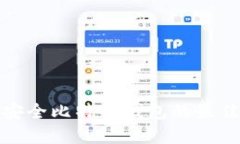 选择安全比特币钱包的最