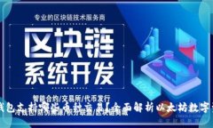 以太坊钱包支持哪些币种