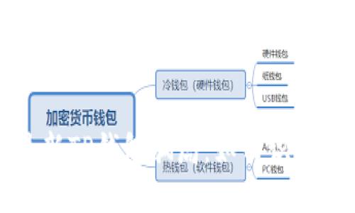 揭秘最新TP钱包骗局：如何识别与防范