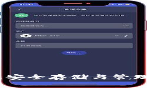 比特币钱包使用指南：安全存储与管理数字资产的书籍精选