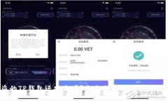 :被盗的TP钱包还安全吗？