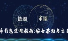 狗狗币钱包使用指南：安
