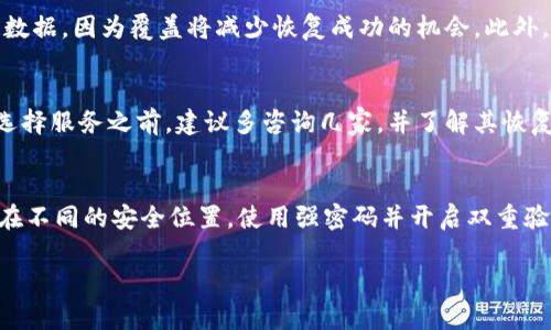   如何找回丢失的比特币钱包文件？实用指南与技巧 / 

 guanjianci 比特币, 钱包, 找回, 文件 /guanjianci 

## 内容主体大纲

1. **引言**
   - 简短介绍比特币和钱包的基本概念
   - 强调钱包文件的重要性

2. **比特币钱包的基础知识**
   - 比特币钱包的种类
       - 热钱包与冷钱包
       - 硬件钱包与软件钱包
   - 钱包文件的作用

3. **常见的比特币钱包文件丢失原因**
   - 忘记密码
   - 文件损坏
   - 疏忽或误删除

4. **如何找回丢失的比特币钱包文件**
   - 通过备份恢复
       - 找到备份文件的方法
   - 使用特定工具找回文件
       - 推荐一些常用的恢复工具
   - 寻求专业帮助
       - 为什么有时候需要寻求专业人士的帮助

5. **预防钱包文件丢失的措施**
   - 定期备份
   - 安全存储备份文件
   - 使用强密码保护

6. **总结**
   - 强调保管钱包文件的重要性
   - 提供一些额外资源和建议

## 正文内容

### 引言
比特币作为一种新兴的数字货币，近年来已成为了众多投资者追逐的目标。然而，在使用比特币的过程中，我们常常会遇到一些问题，其中之一就是钱包文件的丢失。比特币钱包文件是存储您比特币的关键，如果没有这个文件，您可能无法访问自己的资产。

本文将探讨找回丢失的比特币钱包文件的方法，以及一些实用的预防措施，以确保您在将来不会再遭遇类似的困境。

### 比特币钱包的基础知识
#### 比特币钱包的种类
比特币钱包根据存储环境和使用方式有不同的分类，主要包括热钱包和冷钱包、硬件钱包和软件钱包。热钱包是连接到互联网的钱包，方便用户随时交易，但安全性相对较低。冷钱包则是离线的，安全性高，但不够便捷。

硬件钱包是专门设计用来存储数字货币的物理设备，通常具有极高的安全性；而软件钱包则是通过应用程序或桌面软件进行管理，更便于普通用户使用。了解这些钱包的种类有助于更好地管理和保护您的数字资产。

#### 钱包文件的作用
钱包文件是存储加密密钥和钱包信息的文件，对于用户而言至关重要。如果您丢失了这个文件，不仅会失去对比特币的访问权，还有可能无法恢复资产。

### 常见的比特币钱包文件丢失原因
#### 忘记密码
许多人在使用比特币钱包时，会设置复杂的密码以保证安全。然而，一旦忘记密码，恢复钱包就变得极为困难。此时，您需要寻找其他的恢复方法，如使用助记词或备份文件等。

#### 文件损坏
钱包文件可能因为多种原因而损坏，例如意外关机、病毒感染等。损坏的文件通常无法正常读取，这让用户无法访问钱包。这种情况下，使用文件修复软件或寻求专业人士的帮助可能是唯一的解决方案。

#### 疏忽或误删除
无论是因为操作失误还是意外删除，钱包文件的丢失都是比较常见的情况。有时，用户可能会将钱包文件移至其他位置，导致无法找到。建议在清理文件时多加小心，并定期备份重要文件。

### 如何找回丢失的比特币钱包文件
#### 通过备份恢复
##### 找到备份文件的方法
大多数用户在创建钱包时都会定期备份文件，这对于找回丢失的钱包至关重要。您需要查看自己的存储设备、云存储或外部硬盘，找寻可能的备份文件。如果您使用的是桌面钱包，系统可能会自动创建一些备份文件，这也是一个值得检查的地方。

#### 使用特定工具找回文件
##### 推荐一些常用的恢复工具
在找回丢失钱包文件方面，一些软件工具可能会对您有所帮助。比如，Recuva、EaseUS Data Recovery Wizard等数据恢复工具，能够帮助恢复因误删而失去的文件。使用这些工具需谨慎，同时遵循其操作说明，以提高恢复成功的几率。

#### 寻求专业帮助
##### 为什么有时候需要寻求专业人士的帮助
如果以上方法都未能找回您的钱包文件，可能需要考虑寻求专业帮助。数据恢复公司通常具备专业设备和经验，能够对损坏的文件进行深入恢复。虽然这可能涉及一定的费用，但在保证资金安全的情况下，这是一项值得投资的服务。

### 预防钱包文件丢失的措施
#### 定期备份
定期备份钱包文件是防止丢失的最有效方法。您可以选择将备份文件保存在多个安全地点，比如外部硬盘、USB、云存储等。确保在每次进行重大的交易或设置更改后都进行备份，以降低风险。

#### 安全存储备份文件
即便您有备份文件，也需要确保这些备份的安全性。最好将其放置在一个安全的地方，并使用加密方式保护文件。此外，避免将备份文件放在连接互联网的设备上，以防被恶意软件攻击。

#### 使用强密码保护
使用强密码可以有效防止黑客入侵和盗窃。选择一个包含字母、数字和特殊字符的复杂密码，并定期更换。此外，可以考虑使用两步验证等额外安全措施，以增强钱包的安全性。

### 总结
在数字货币投资过程中，钱包文件的安全性至关重要。了解如何找回丢失的钱包文件以及如何预防损失，可以帮助您更好地管理自己的资产。希望本文的介绍可以为您提供实用的建议和方法，使您在未来的比特币交易中更加顺利。

## 相关问题

### 1. 什么是比特币钱包文件？
比特币钱包文件是存储加密私钥、地址等信息的文件，用户通过它来管理自己的比特币资产。该文件通常以.dat为后缀，并包含用户的交易记录和账户余额等重要信息。一旦失去钱包文件，而又没有备份，用户将无法重新获得其比特币。

### 2. 如果忘记钱包密码，还能恢复文件吗？
如果忘记了比特币钱包的密码，恢复文件的难度将会增加。用户可以尝试使用助记词（一些钱包在创建时会提供这样的词组），或通过某些专门的破解工具来找回密码。若没有有效的方法，则数据可能难以恢复。

### 3. 如何确保我的钱包文件安全？
确保钱包文件安全的措施包括定期备份、使用强密码和定期更新安全软件等。将备份文件存储在不同的位置、使用加密软件以及避免在公共网络上输入敏感信息，都是保护钱包文件的有效措施。

### 4. 使用恢复工具时需要注意什么？
使用恢复工具时，用户需注意选择信誉好的软件并遵循其操作指导。同时在恢复过程中，不要覆盖丢失的数据，因为覆盖将减少恢复成功的机会。此外，建议使用专业的技术支持来进行数据恢复，以确保过程的安全和有效性。

### 5. 专业数据恢复服务的费用大概是多少？
专业数据恢复服务的费用通常根据不同的服务商和恢复的复杂程度而异，可能从几百到几千元不等。在选择服务之前，建议多咨询几家，并了解其恢复成功率和客户反馈，以确保所花费用合理且有效。

### 6. 未来如何避免钱包文件丢失的问题？
要避免将来发生钱包文件丢失的问题，建议采取多种措施，比如：使用硬件钱包。定期备份，并将备份存放在不同的安全位置，使用强密码并开启双重验证等。通过这些方法，可以大幅减少钱包文件丢失带来的风险。

以上是完整的内容框架和每个问题的详细介绍。希望对您有所帮助！
