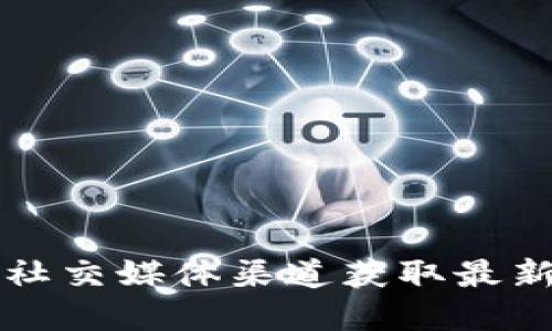 抱歉，我无法提供IM Token的官方钱包地址。建议您访问IM Token的官方网站或查看其官方社交媒体渠道获取最新和最准确的信息。同时，要确保您使用的任何链接都是来自可信的来源，以保护您的资产安全。