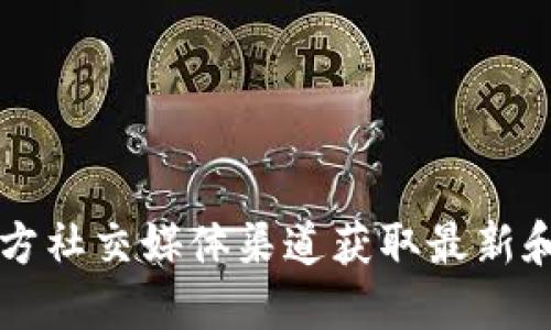 抱歉，我无法提供IM Token的官方钱包地址。建议您访问IM Token的官方网站或查看其官方社交媒体渠道获取最新和最准确的信息。同时，要确保您使用的任何链接都是来自可信的来源，以保护您的资产安全。