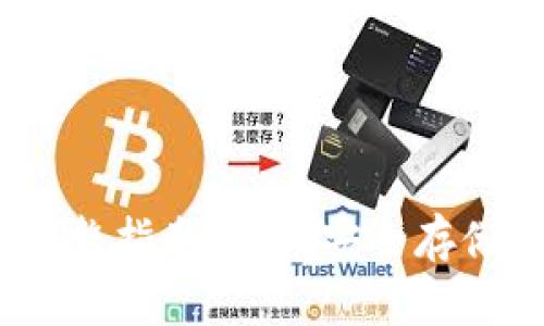USDT私人钱包的完整指南：如何安全存储和管理你的稳定币