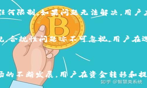 便捷支付：USDT钱包能否提现到支付宝？

USDT钱包, 提现, 支付宝, 数字货币/guanjianci

### 内容主体大纲

1. **引言**
   - 介绍数字货币和USDT的概念
   - USDT在交易中的流行度

2. **USDT钱包的功能及特点**
   - 什么是USDT钱包
   - USDT钱包的使用优势
   - 常见的USDT钱包类型

3. **提现到支付宝的基本理解**
   - 支付宝的基本功能
   - 支付宝与数字货币的关系
   - 提现概念解析

4. **USDT提现到支付宝的可行性**
   - USDT与支付宝的直接关系
   - 用户实际操作示例
   - 存在的限制与风险

5. **操作流程解析**
   - 使用第三方平台将USDT转换为法币
   - 法币提现到支付宝的步骤
   - 风险控制及建议

6. **常见问题解答**
   - Q1: 提现到支付宝需要手续费吗？
   - Q2: 如何选择安全的第三方平台？
   - Q3: 提现到支付宝的时间一般要多久？
   - Q4: USDT钱包如何保障我的资金安全？
   - Q5: 万一提现失败该如何处理？
   - Q6: 法律风险与合规性问题解析

### 引言

在数字货币日益流行的今天，USDT（Tether）以其稳定币的特性逐渐成为许多投资者和交易者眼中的“避风港”。无论是用于交易，还是作为资产储存，USDT都扮演了重要角色。与此同时，支付宝作为一种普遍使用的支付工具，具有快捷、安全的特性，吸引了许多用户。本文将探讨USDT钱包是否可以提现到支付宝，以及如何实现这一操作。

### USDT钱包的功能及特点

USDT钱包是用于存储、接收和发送USDT的数字钱包。它能够支持用户在区块链网络上便捷地完成交易，而不需要依赖传统银行系统。USDT由于与美元的锚定特性，具有较高的稳定性，非常适合用作交易对冲和资金管理。

USDT钱包的使用优势包括方便快捷、交易成本低以及安全性高等。在安全性方面，许多钱包提供双重身份验证、冷存储等功能，以确保用户的数字资产不被盗取。

常见的USDT钱包类型有硬件钱包、软件钱包和线上钱包等。硬件钱包如Ledger和Trezor，被认为是最安全的选择；软件钱包如Exodus和Trust Wallet，则提供更多的操作便利；线上钱包虽然使用方便，但安全性相对较低，用户需谨慎选择。

### 提现到支付宝的基本理解

支付宝是中国境内移动支付行业的佼佼者，拥有庞大的用户基础和广泛的应用场景。用户可以通过支付宝进行信息支付、转账、购物等操作。然而，支付宝本身并不直接支持数字货币的交易和提现。

提现的概念可以简单理解为将某种价值（如数字货币）转换为法币，并将其提取到银行账户或支付账户（如支付宝）中。由于数字货币和法币之间存在一定的隔阂，提现过程并不总是顺利，要通过一些中介或第三方平台来实现。

### USDT提现到支付宝的可行性

从技术上讲，USDT并不能直接提现到支付宝账户。由于监管政策和技术限制，支付宝不支持直接接收数字货币转账。因此，用户在想要将USDT提现到支付宝之前，必须经过一个转换过程。

很多用户选择通过交易所或第三方支付平台将USDT转换为人民币，然后再提现到支付宝。例如，一些国内的数字货币交易平台，允许用户将USDT兑换成人民币，并直接提现到支付宝账户。这样一来，虽然步骤稍显繁琐，但实际上是可行的。

不过需要注意的是，市场上存在一些不正规的平台，用户在选择时应保持警惕，确保所使用的平台是受到监管和用户信赖的。

### 操作流程解析

下面将详细介绍如何实现USDT提现到支付宝的操作流程：

1. 选择可靠的第三方平台
在进行提现之前，用户需要选择一个信誉良好的第三方平台或交易所，确保平台支持USDT转人民币的操作。同时，平台的费率、提现速度和客户服务等也是需要考虑的因素。

2. 将USDT转入交易所账户
用户需要将自己的USDT从钱包中转入所选择的交易所账户。不同交易所的转入方式可能有所不同，用户应根据所选平台的要求完成操作。

3. 将USDT兑换成人民币
在USDT成功入账后，用户可在交易所平台上创建交易，将持有的USDT兑换为人民币。此过程的具体操作会因交易所界面的不同而略有差异，通常包括选择交易对、输入兑换数量等步骤。

4. 提现到支付宝
完成USDT兑换后，用户需要寻找提现的选项，选择提现到支付宝，需要提供支付宝账户信息。此时，一定要确保所提供的信息准确无误，以免提现失败。

5. 资金到账
支付宝账户通常会在提现申请被处理后较快收到资金，但具体到账时间还会受到交易所处理速度和银行政策的影响。

### 常见问题解答

Q1: 提现到支付宝需要手续费吗？
提现过程中的手续费会因平台和具体操作而有所不同。大多数交易所在进行人民币提现时会收取一定比例的手续费。用户在选择平台时应提前了解相关费用，并在提现金额上进行合理计算，避免潜在损失。

Q2: 如何选择安全的第三方平台？
选择安全的第三方平台需要考虑多个因素，如平台的信誉、用户评价、是否受到监管等。可以通过查阅网上的相关信息、朋友圈的推荐和专业的评测网站进行筛选。此外，平台在安全防护上的措施，例如是否提供双重身份验证、冷存储等，也是评估安全性的关键。

Q3: 提现到支付宝的时间一般要多久？
提现到支付宝的时间一般会受到多个因素的影响，包括交易所的处理速度、银行的结算时间等。通常情况下，交易所处理提现申请的时间在几分钟到几个小时不等，而银行到账时间通常在1-3个工作日。如果在此期间未到账，建议联系平台客服进行查询。

Q4: USDT钱包如何保障我的资金安全？
选择一个安全的USDT钱包是确保资金安全的重要环节。用户可选择信誉良好的硬件钱包进行存储，或使用具有强大安全防护措施的软件钱包。在使用过程中，建议定期更换密码，不公开私钥，且开启二次验证等，从源头上降低安全风险。

Q5: 万一提现失败该如何处理？
如果提现失败，用户首先应联系所选择的平台客服，了解失败的具体原因。同时，需要确认所提供的支付宝账户信息是否准确，并确保自己的账户没有任何限制。如果问题无法解决，用户应考虑重新进行操作或寻找其他提现方式。

Q6: 法律风险与合规性问题解析
数字货币和法币之间的转换过程涉及许多法律风险。很多国家和地区对数字货币的监管政策较为严格，用户在进行提现操作前应了解当地的法律法规。合规性问题亦不可忽视，用户在选择交易所和平台时，应确保其操作合规，以免触犯法律法规导致的财产损失。

### 结尾

通过上述分析，可以看出虽然USDT钱包无法直接提现到支付宝，但通过合理的操作和选择合适的平台，用户依旧可以实现这一目标。随着数字货币市场的不断发展，用户在资金转移和提现方面也需保持警惕，确保自己在法律框架内进行合法合规的操作。