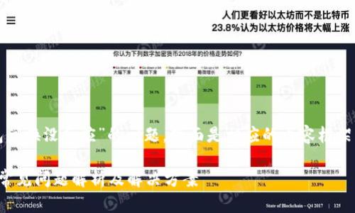 对于“TP钱包兑换没反应”的问题，下面是相应的内容框架及详细回答。

TP钱包兑换常见问题解析及解决方案